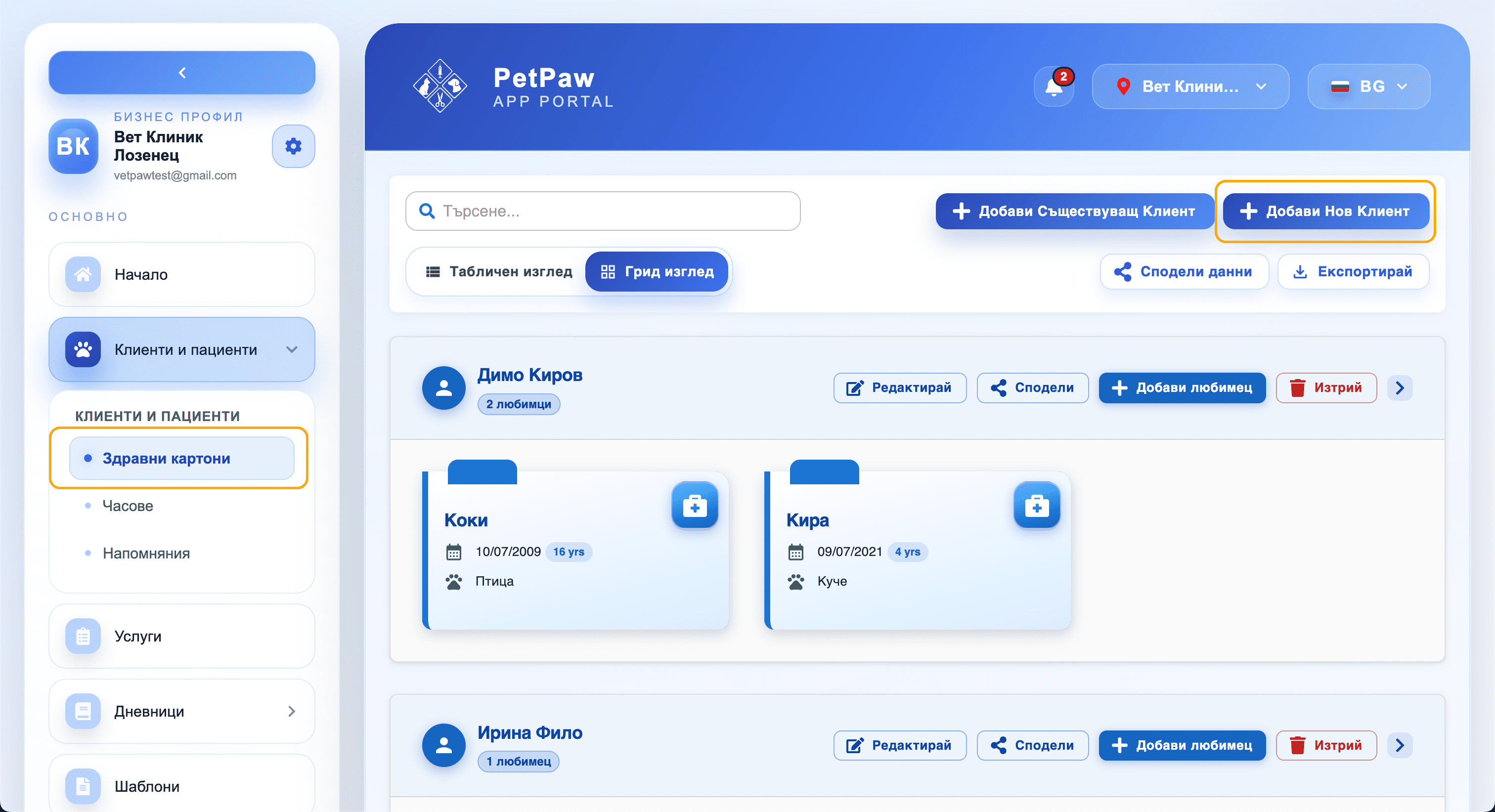Меню Clients and Patients