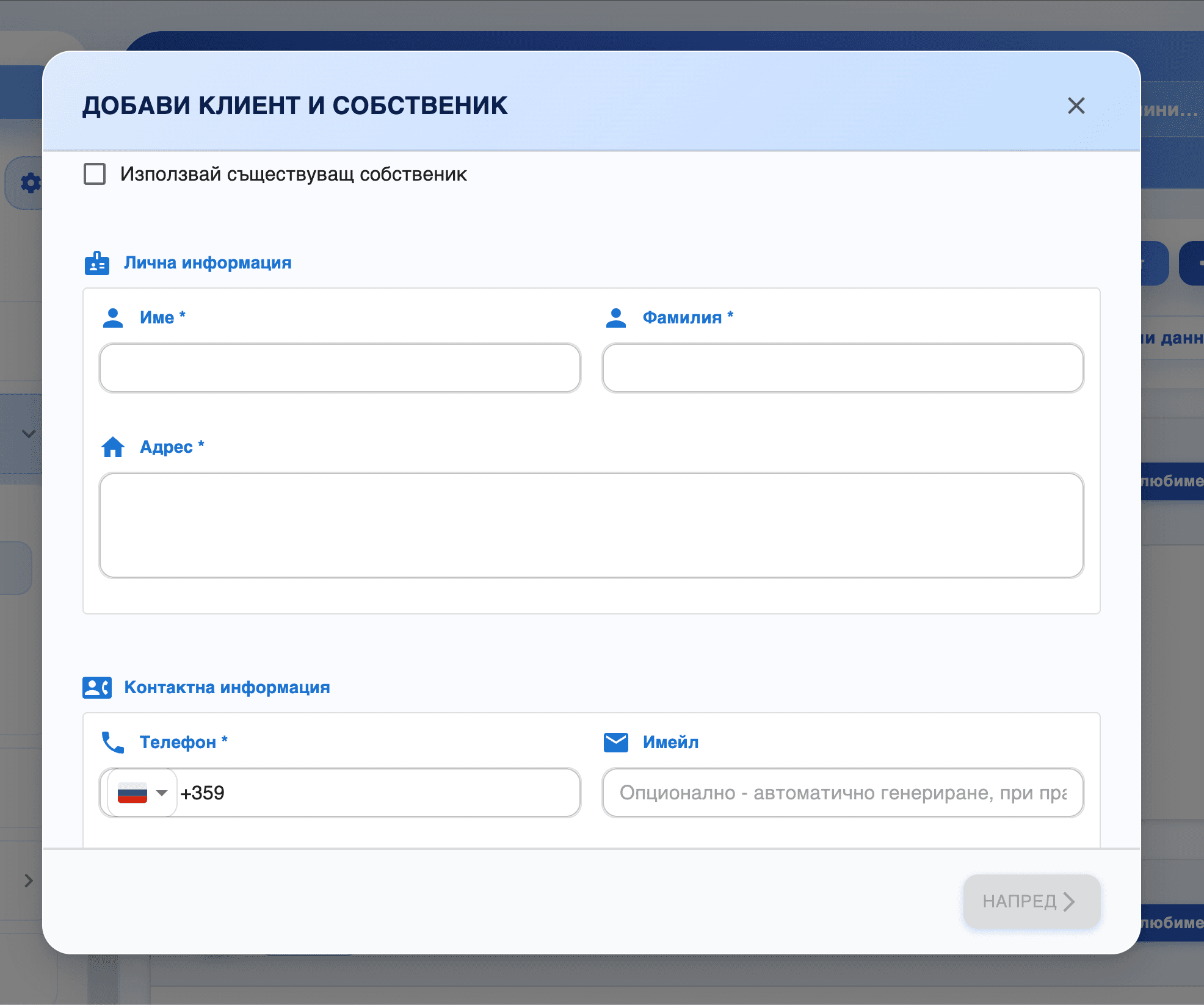 Модален прозорец за добавяне