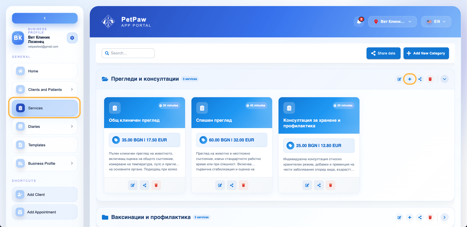 Services screen