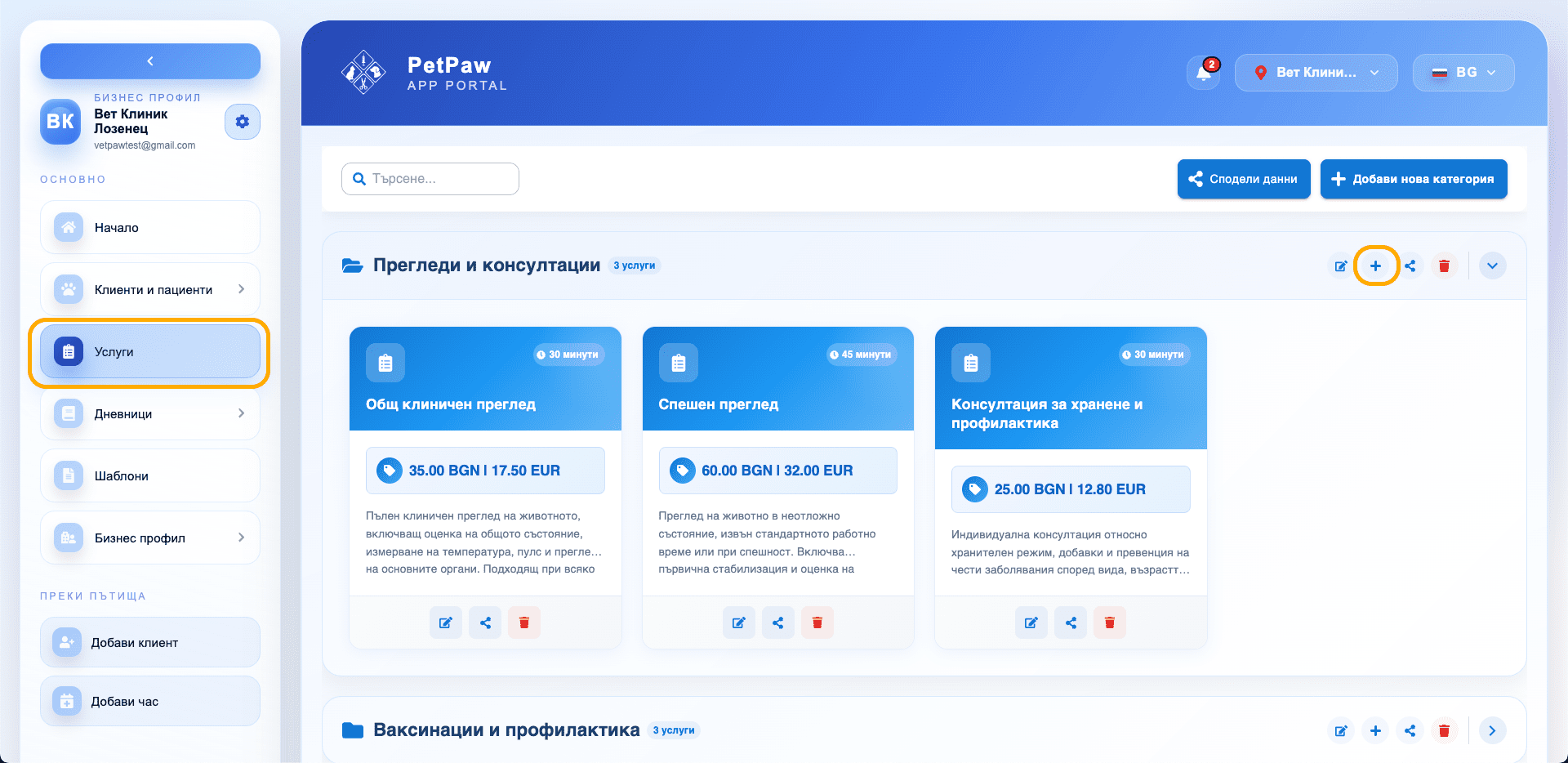 Екран с услуги