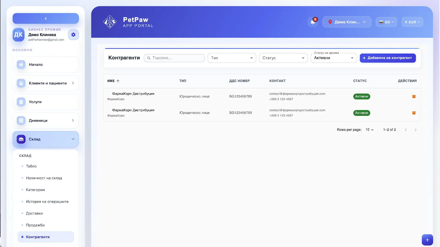 Контрагенти